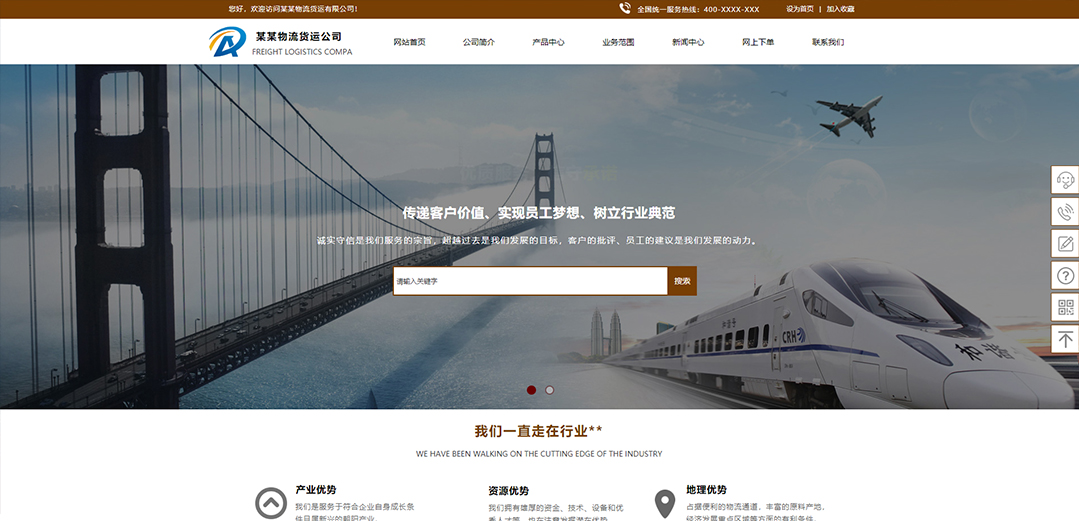 (帶手機版數(shù)據(jù)同步)自適應物流運輸類褐色通用網(wǎng)站模板