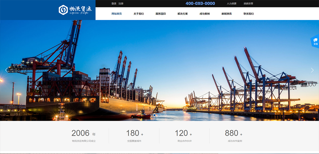 (帶手機(jī)版數(shù)據(jù)同步)自適應(yīng)物流運輸類藍(lán)色通用網(wǎng)站模板