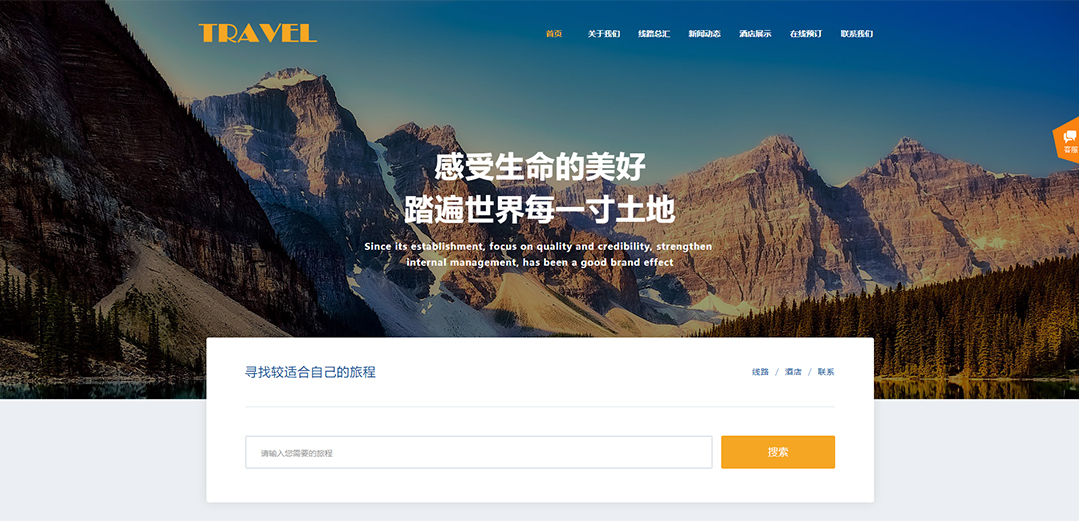 (帶手機版數(shù)據(jù)同步)自適應(yīng)旅游風景類黃色通用網(wǎng)站模板