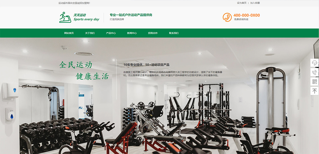 (帶手機版數(shù)據(jù)同步)自適應運動類綠色通用網(wǎng)站模板