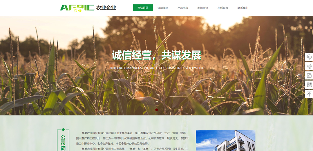 (帶手機(jī)版數(shù)據(jù)同步)自適應(yīng)農(nóng)業(yè)類(lèi)綠色通用網(wǎng)站模板