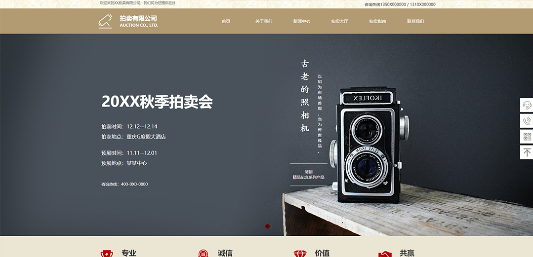 (帶手機版數(shù)據(jù)同步)自適應拍賣典當類褐色通用網(wǎng)站模板