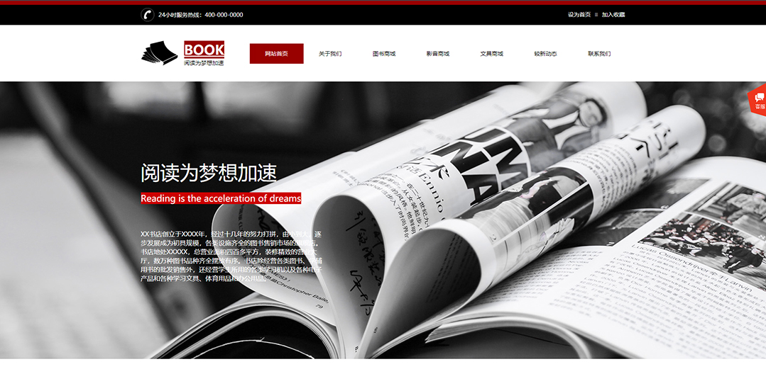 (帶手機(jī)版數(shù)據(jù)同步)自適應(yīng)文教書(shū)籍類(lèi)紅色通用網(wǎng)站模板