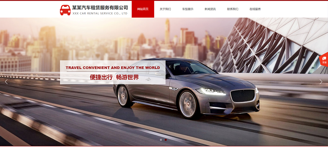 (帶手機版數(shù)據(jù)同步)自適應汽車服務類紅色通用網站模板