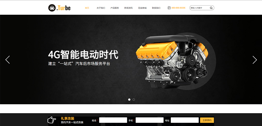 (帶手機(jī)版數(shù)據(jù)同步)自適應(yīng)汽車(chē)服務(wù)類黃色通用網(wǎng)站模板