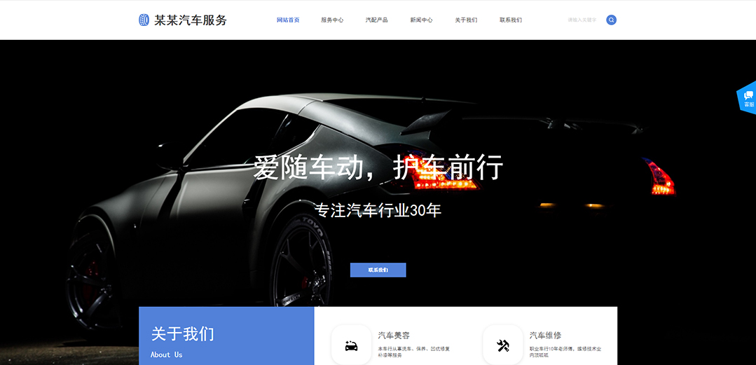 (帶手機版數(shù)據(jù)同步)自適應(yīng)汽車服務(wù)類藍色通用網(wǎng)站模板