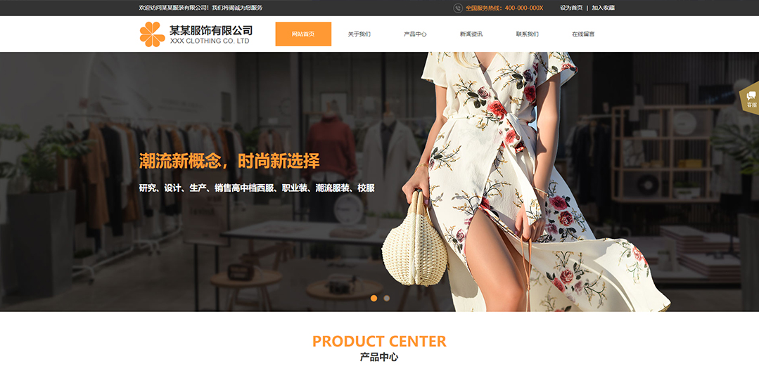 (帶手機版數(shù)據(jù)同步)自適應(yīng)服裝類黃色通用網(wǎng)站模板