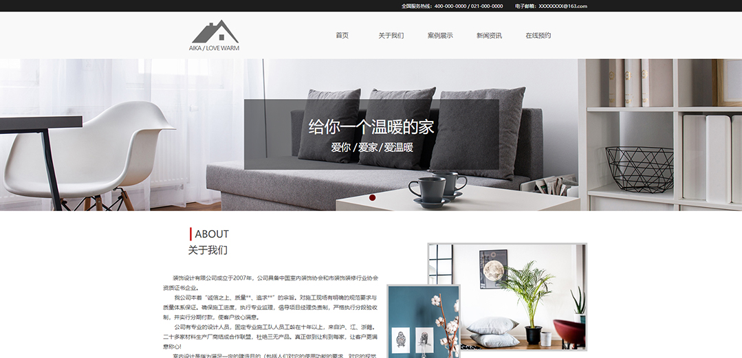 (帶手機版數(shù)據(jù)同步)自適應設計裝飾類通用網(wǎng)站模板