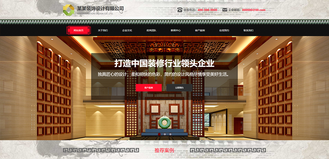 (帶手機版數(shù)據(jù)同步)自適應設計裝飾類通用網(wǎng)站模板