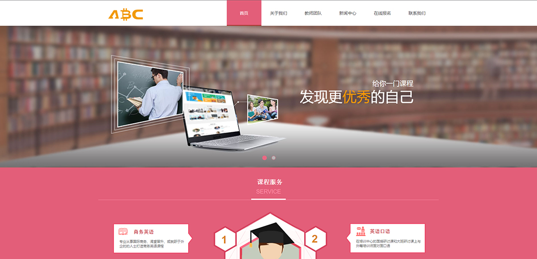 (帶手機(jī)版數(shù)據(jù)同步)自適應(yīng)教育培訓(xùn)類(lèi)粉紅色通用網(wǎng)站模板