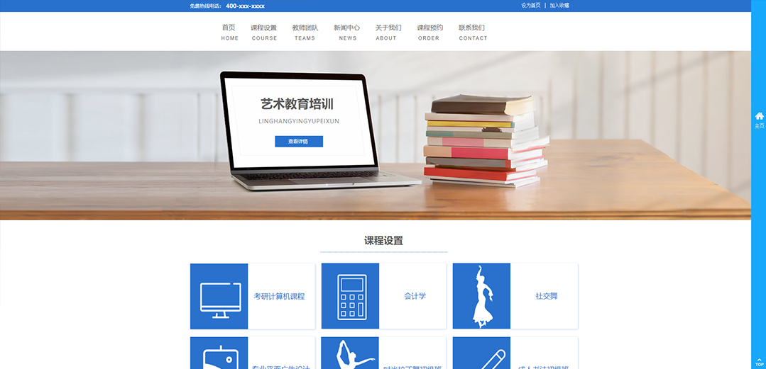 (帶手機版數(shù)據(jù)同步)自適應(yīng)教育培訓(xùn)類藍色通用網(wǎng)站模板