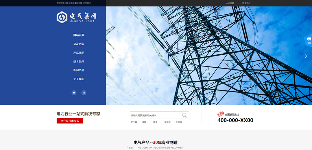 (帶手機(jī)版數(shù)據(jù)同步)自適應(yīng)電子電氣類通用網(wǎng)站模板