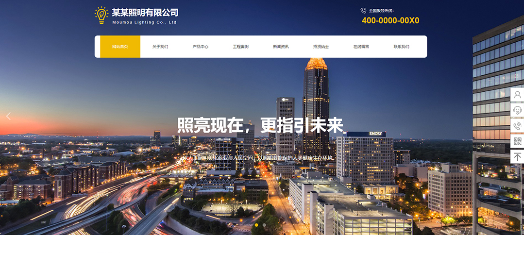 (帶手機版數(shù)據(jù)同步)自適應能源燈具類黃色通用網(wǎng)站模板