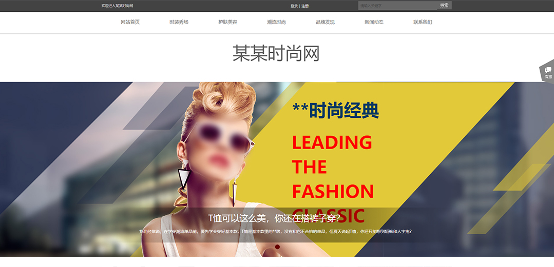 (帶手機(jī)版數(shù)據(jù)同步)自適應(yīng)流行時尚類通用網(wǎng)站模板