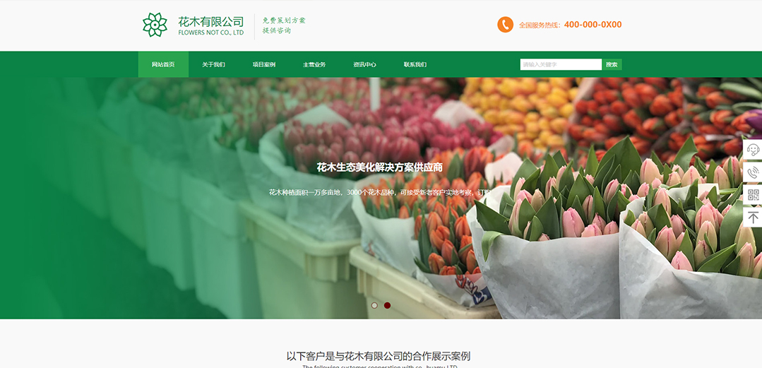 (帶手機版數據同步)自適應鮮花類通用網站模板