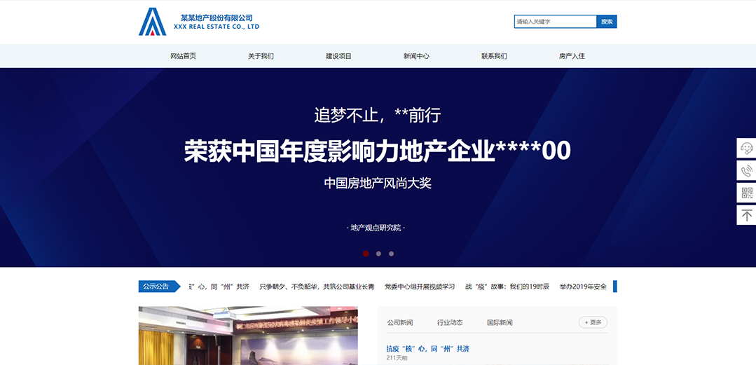 (帶手機版數(shù)據(jù)同步)自適應房地產類通用網(wǎng)站模板