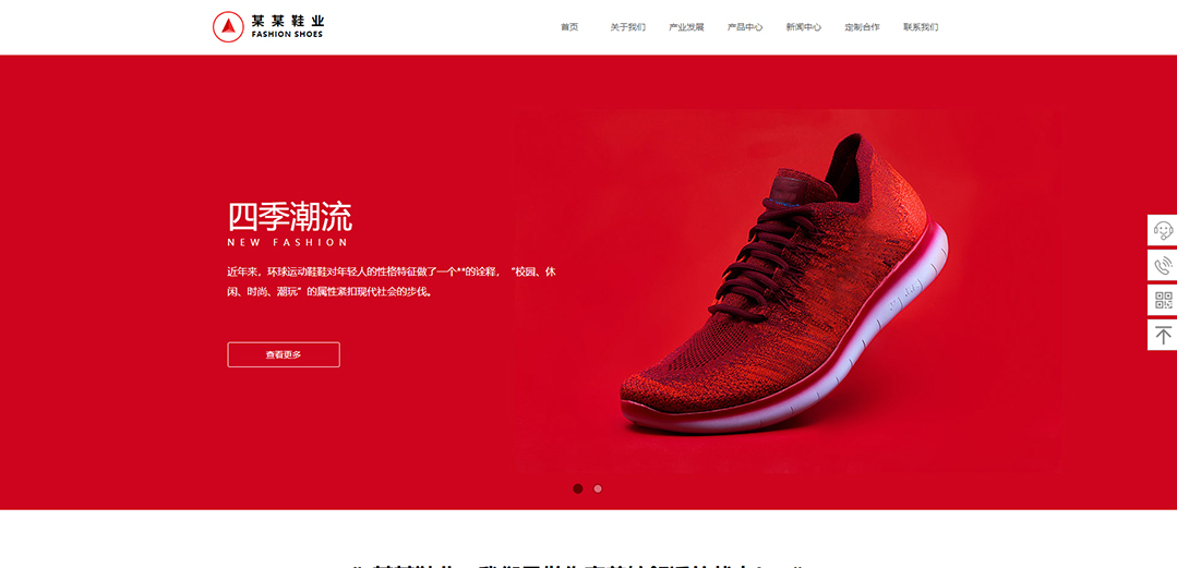 (帶手機版數(shù)據(jù)同步)自適應鞋帽類紅色通用網站模板