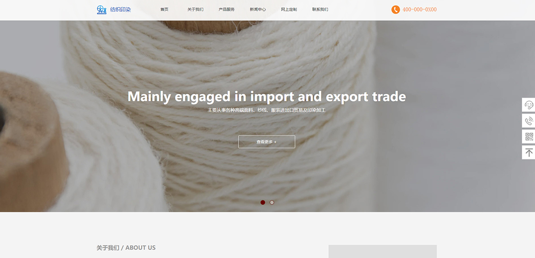 (帶手機版數(shù)據(jù)同步)自適應(yīng)紡織類通用網(wǎng)站模板