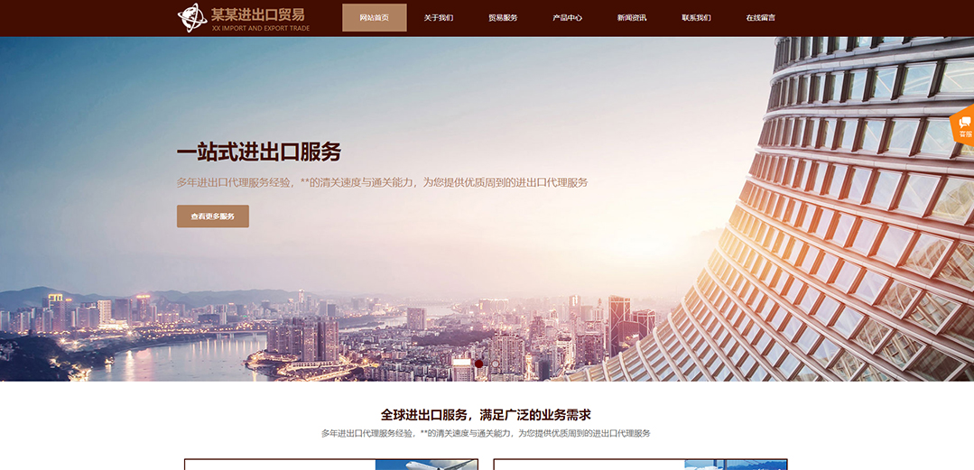 (帶手機(jī)版數(shù)據(jù)同步)自適應(yīng)貿(mào)易出口類(lèi)通用網(wǎng)站模板