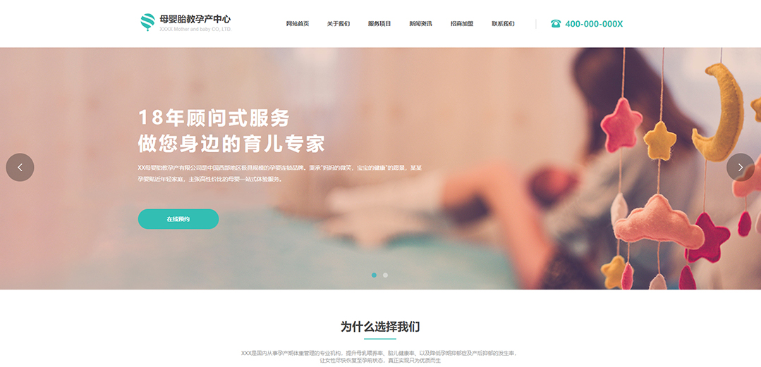 (帶手機版數(shù)據(jù)同步)自適應(yīng)其他類胎教孕產(chǎn)通用網(wǎng)站模板