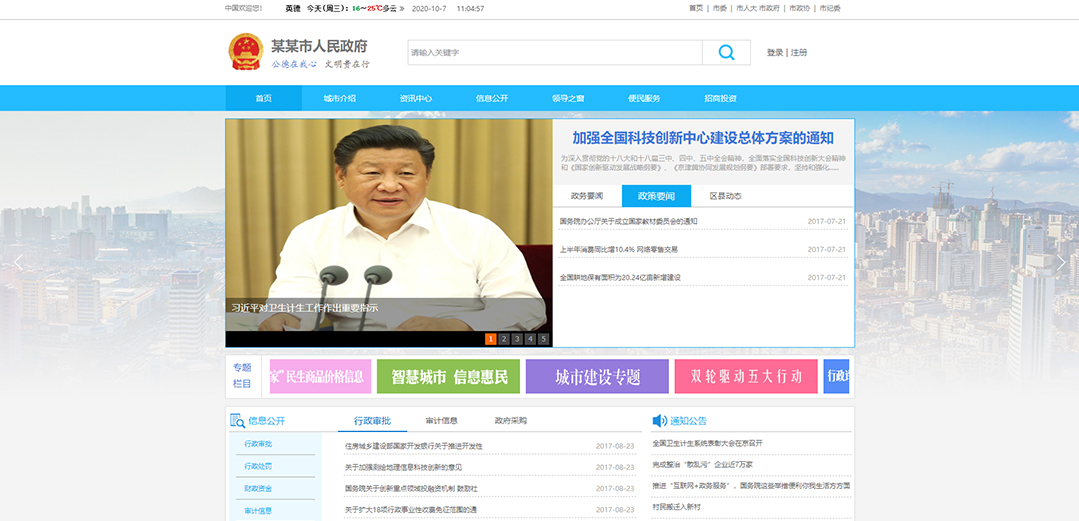 (帶手機(jī)版數(shù)據(jù)同步)自適應(yīng)其他類(lèi)政府網(wǎng)站通用網(wǎng)站模板