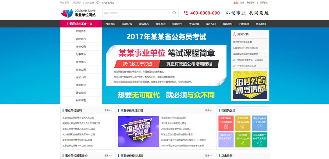 (帶手機版數(shù)據(jù)同步)自適應其他類事業(yè)單位通用網(wǎng)站模板