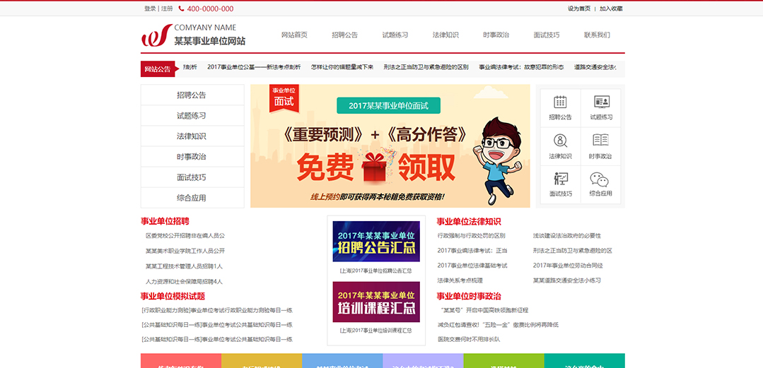 (帶手機(jī)版數(shù)據(jù)同步)自適應(yīng)其他類(lèi)事業(yè)單位通用網(wǎng)站模板