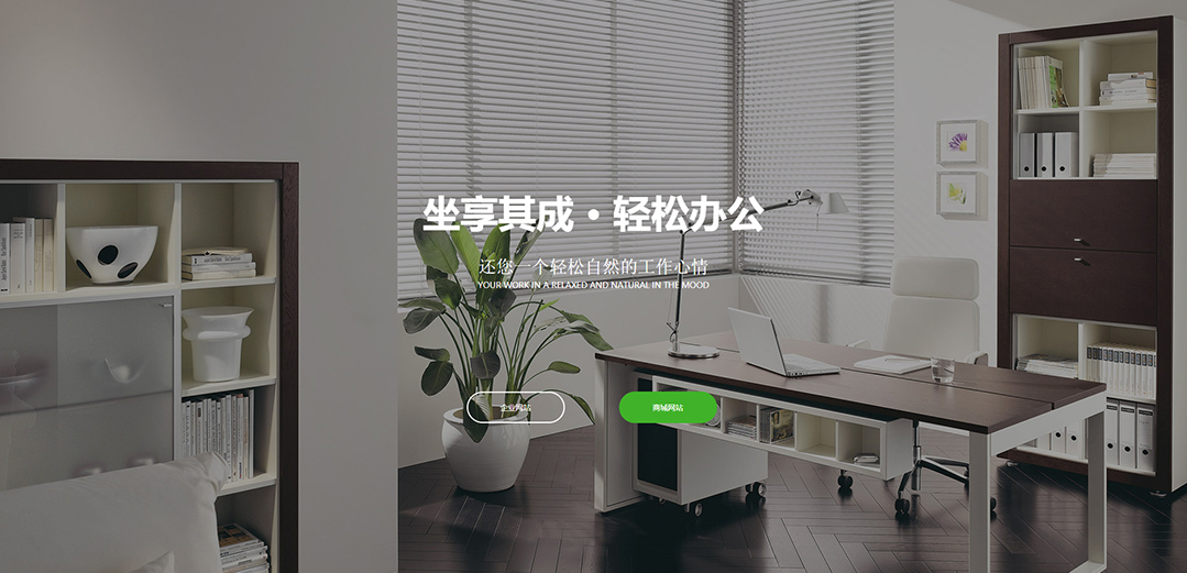 (帶手機版數(shù)據(jù)同步)自適應(yīng)商城類辦公商城通用網(wǎng)站模板