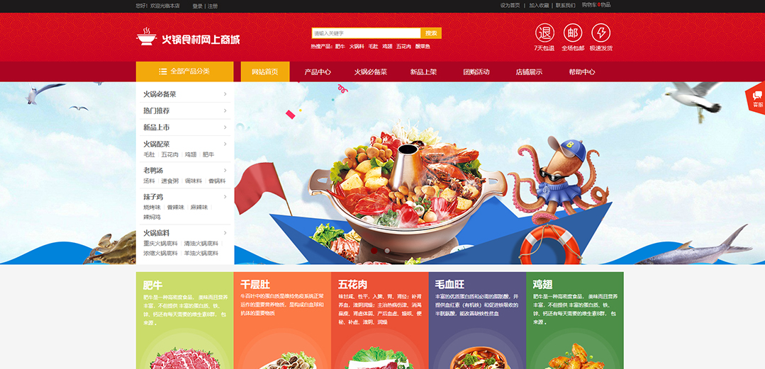 (帶手機版數(shù)據(jù)同步)自適應商城類火鍋食材商城通用網站模板