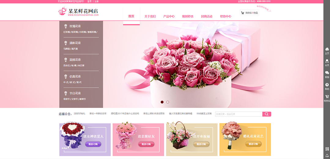 (帶手機版數(shù)據同步)自適應商城類鮮花商城通用網站模板