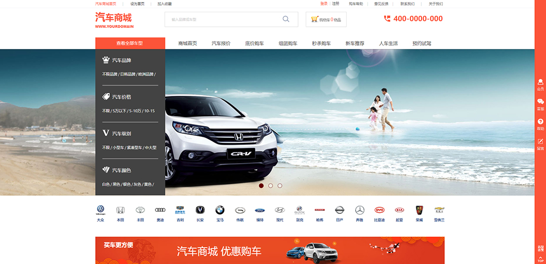 (帶手機版數(shù)據(jù)同步)自適應(yīng)商城類汽車商城通用網(wǎng)站模板