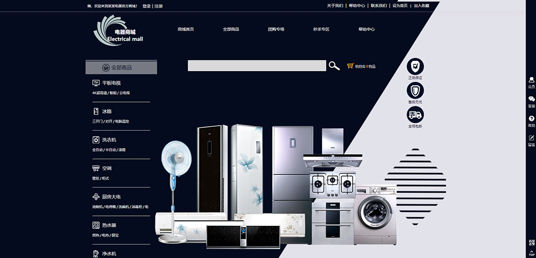 (帶手機版數(shù)據(jù)同步)自適應(yīng)商城類電器商城通用網(wǎng)站模板