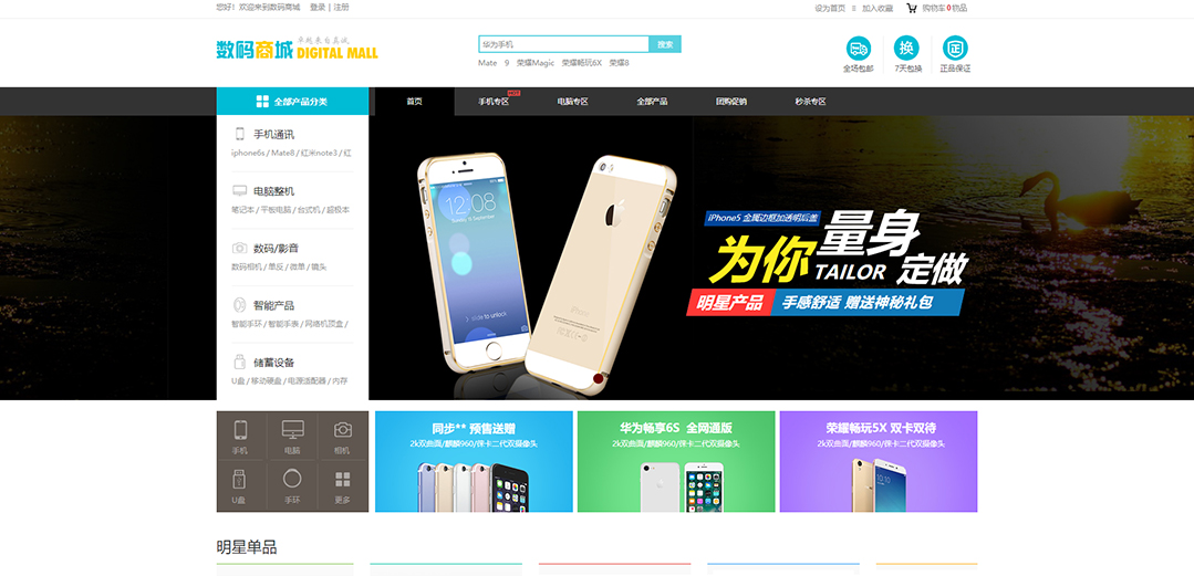 (帶手機版數(shù)據(jù)同步)自適應商城類數(shù)碼商城通用網(wǎng)站模板