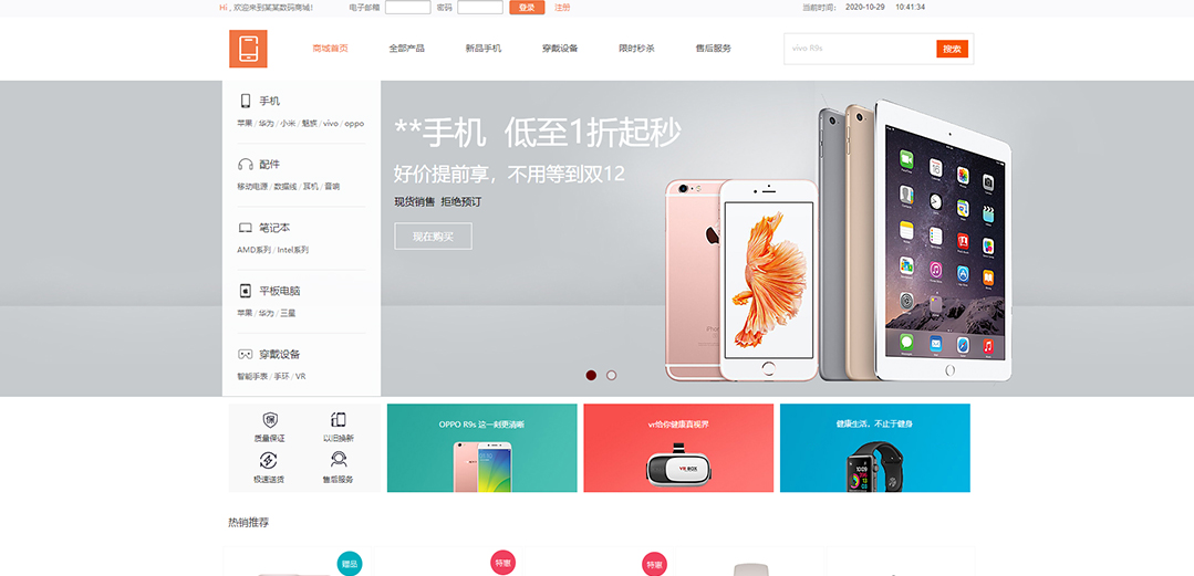 (帶手機版數據同步)自適應商城類數碼商城通用網站模板