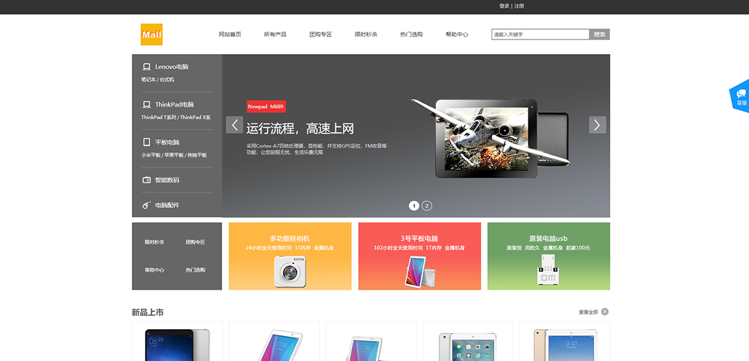 (帶手機版數(shù)據(jù)同步)自適應商城類數(shù)碼商城通用網(wǎng)站模板