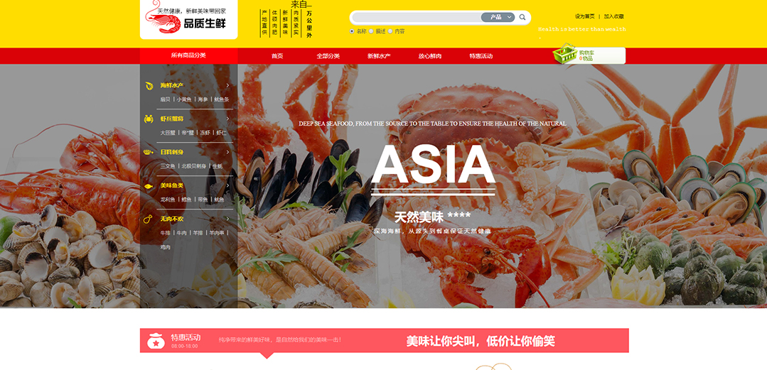 (帶手機版數(shù)據同步)自適應商城類生鮮商城通用網站模板