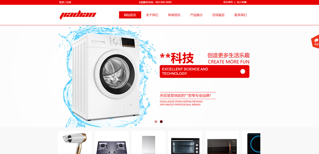 (帶手機版數(shù)據(jù)同步)自適應商城類家電商城通用網(wǎng)站模板