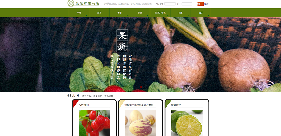 (帶手機版數(shù)據(jù)同步)自適應商城類水果商城通用網站模板