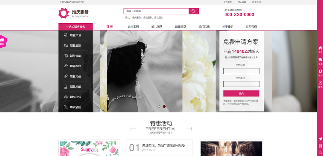 (帶手機版數(shù)據(jù)同步)自適應(yīng)婚禮婚慶類通用網(wǎng)站模板