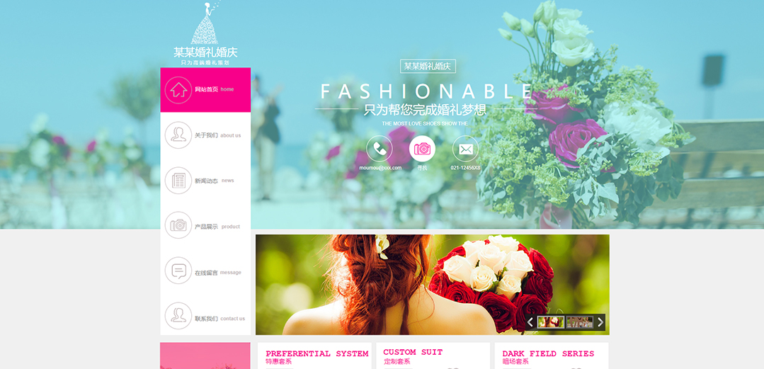 (帶手機(jī)版數(shù)據(jù)同步)自適應(yīng)婚禮婚慶類(lèi)通用網(wǎng)站模板