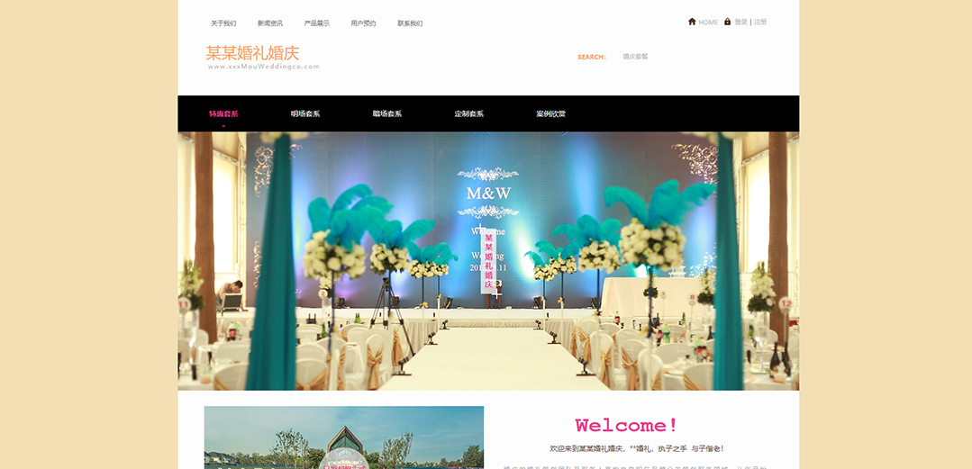 (帶手機版數(shù)據(jù)同步)自適應婚禮婚慶類通用網(wǎng)站模板