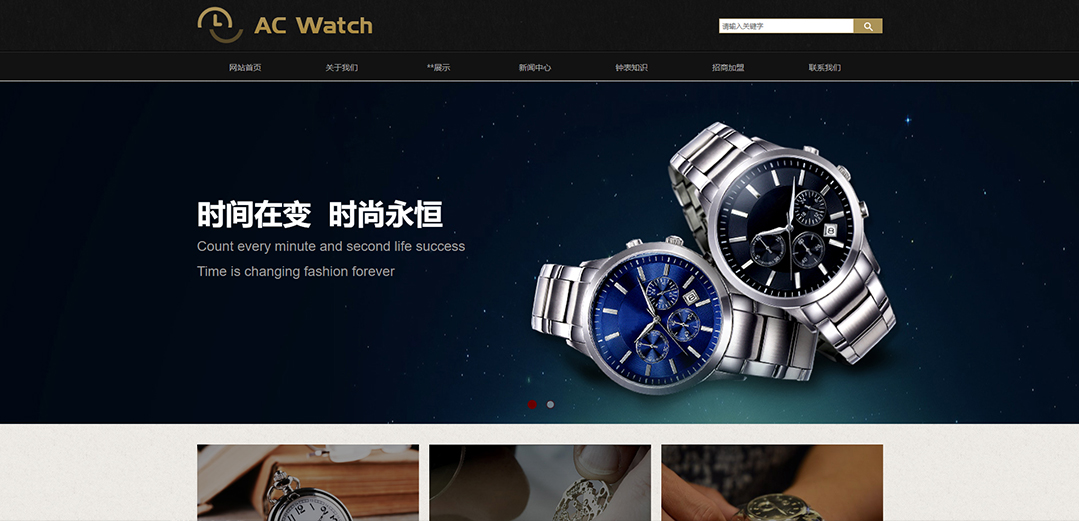 (帶手機版數(shù)據(jù)同步)自適應鐘表類通用網(wǎng)站模板