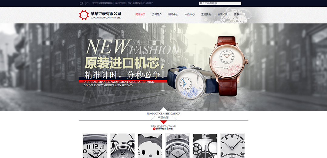 (帶手機(jī)版數(shù)據(jù)同步)自適應(yīng)鐘表類(lèi)紅色網(wǎng)站模板