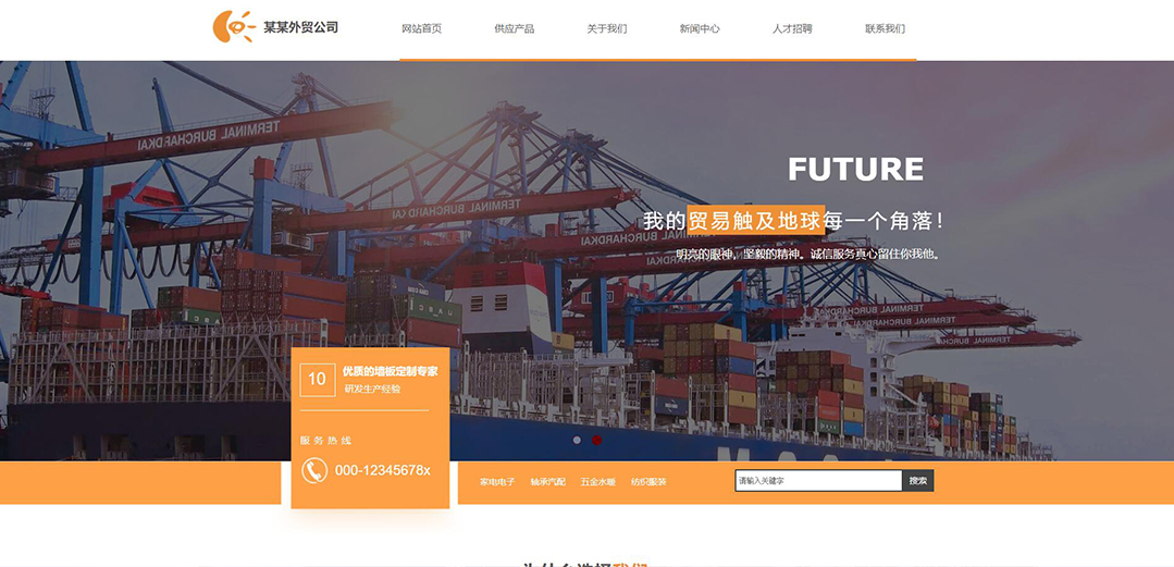 (帶手機版數(shù)據(jù)同步)自適應貿(mào)易出口類橙色網(wǎng)站模板