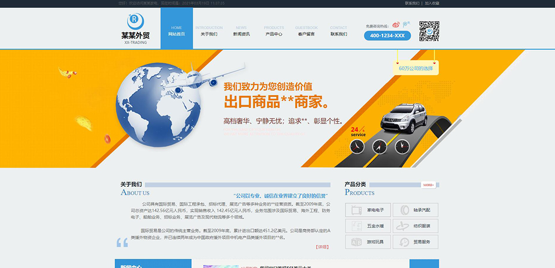 (帶手機(jī)版數(shù)據(jù)同步)自適應(yīng)貿(mào)易出口類(lèi)通用網(wǎng)站模板