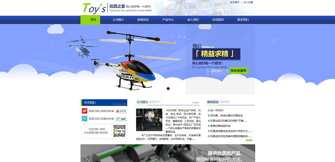 (帶手機版數(shù)據(jù)同步)自適應玩具類通用網(wǎng)站模板