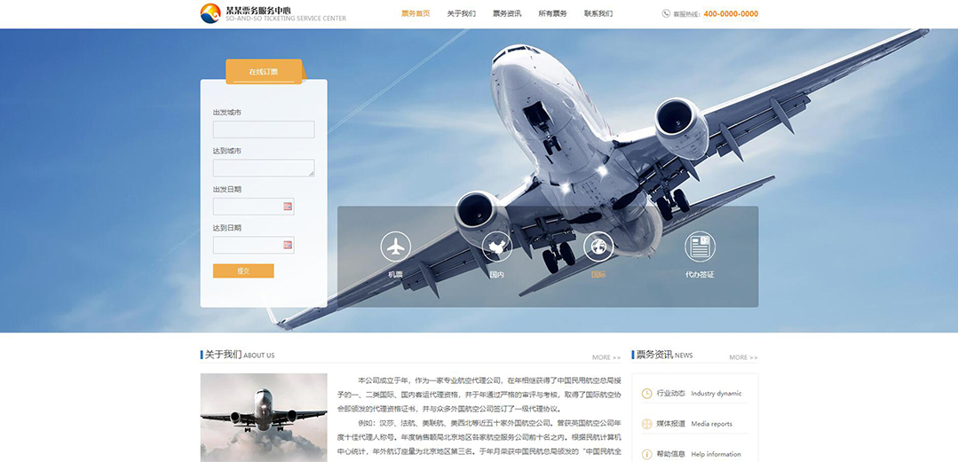 (帶手機版數(shù)據(jù)同步)自適應票務類橙色網(wǎng)站模板