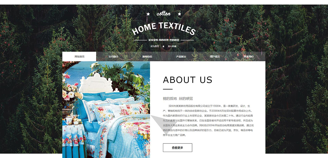 (帶手機版數(shù)據(jù)同步)自適應紡織類通用網(wǎng)站模板