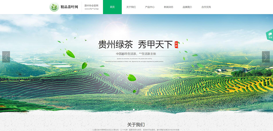 (帶手機版數(shù)據(jù)同步)自適應茶葉類綠色網(wǎng)站模板