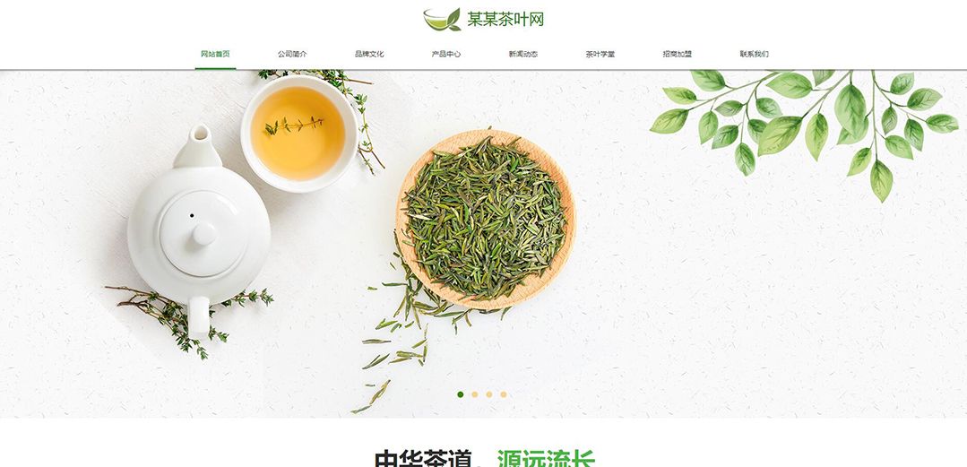 (帶手機(jī)版數(shù)據(jù)同步)自適應(yīng)茶葉類通用網(wǎng)站模板